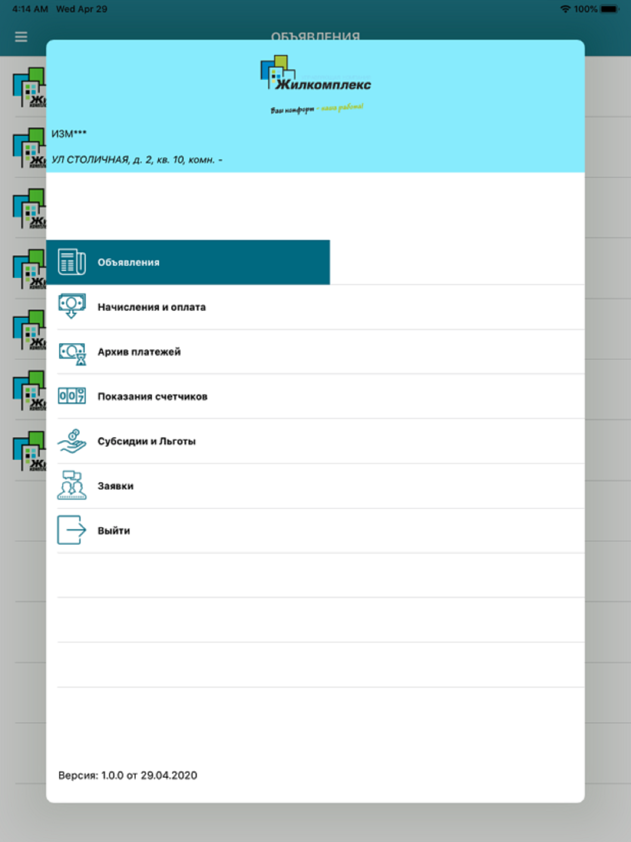 Жилкомплекс screenshot 6