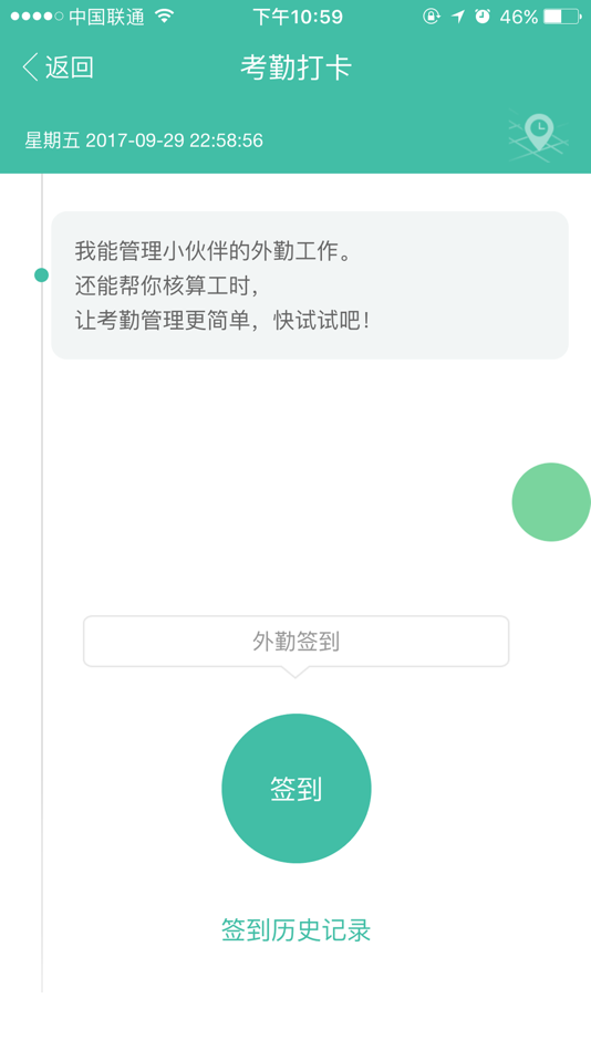 #4. 审核通 (iOS) By: 北京奇构精益软件有限公司