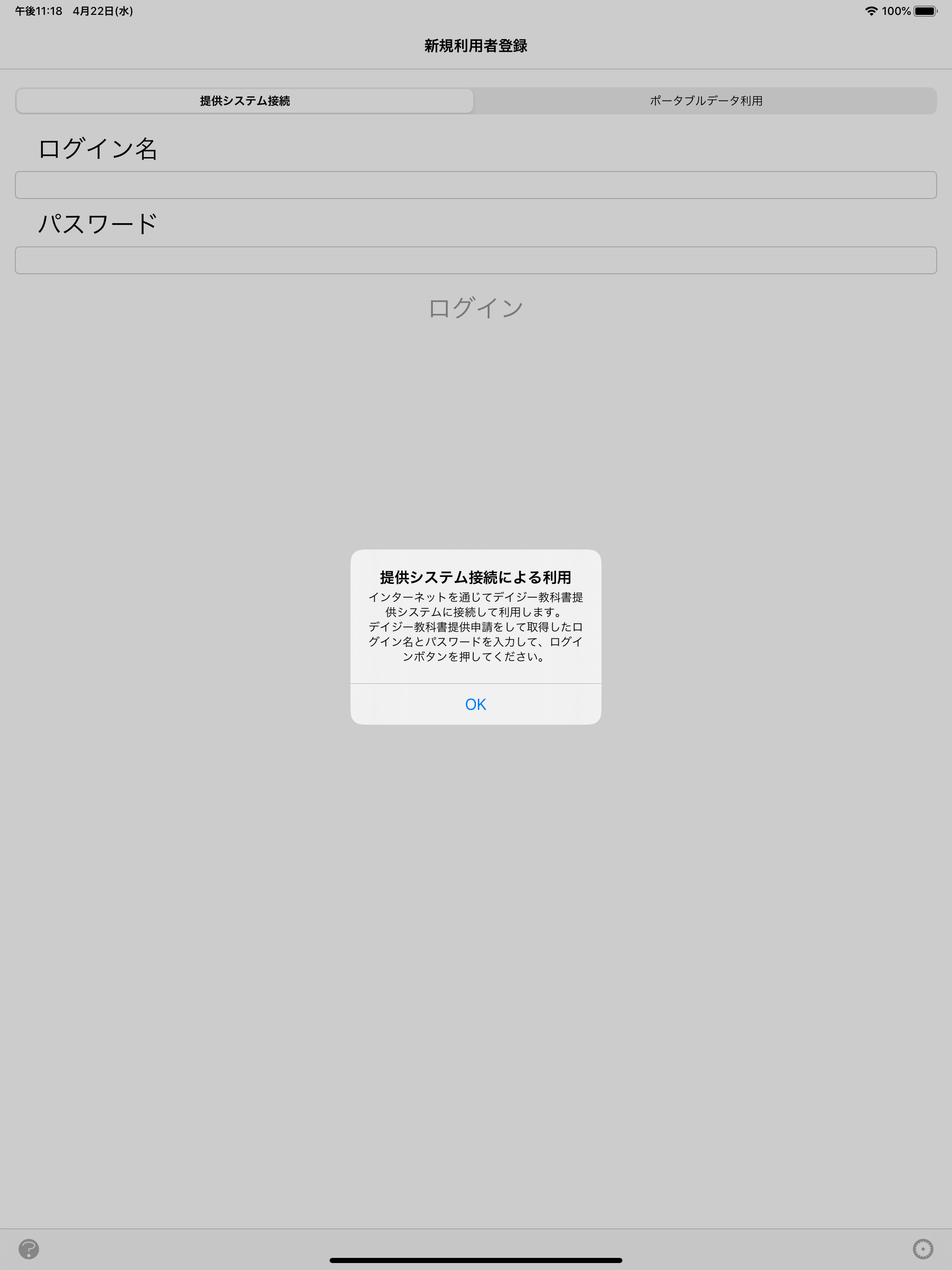 しゃべる教科書