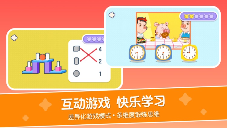 口袋故事-思维 screenshot-3