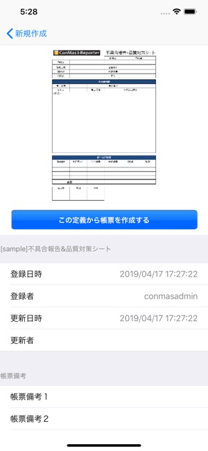 ConMas i-Reporter(圖3)-速報App