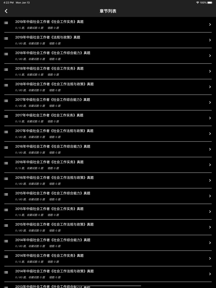 中级社会工作者题库