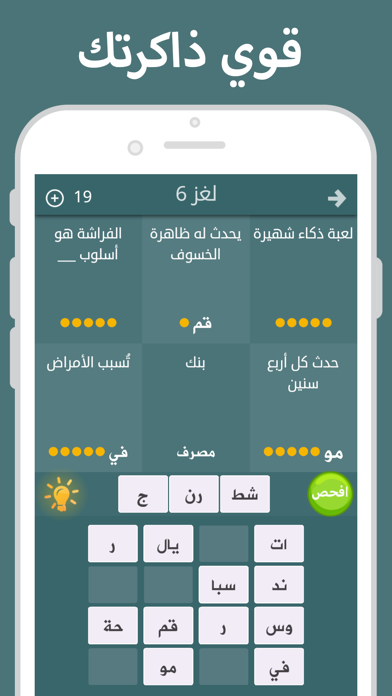 Screenshot #3 pour فطحل العرب - لعبة معلومات عامة