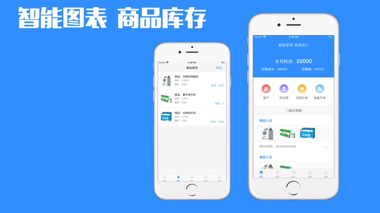哇哇进销存