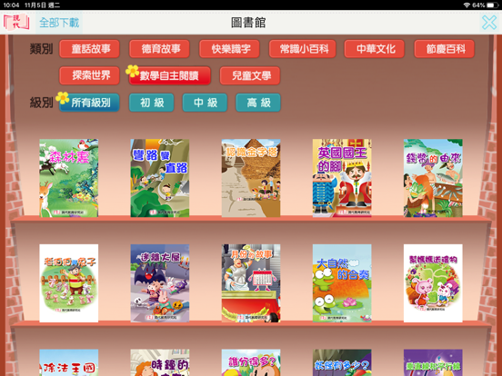Screenshot #4 pour 閱讀摩天輪