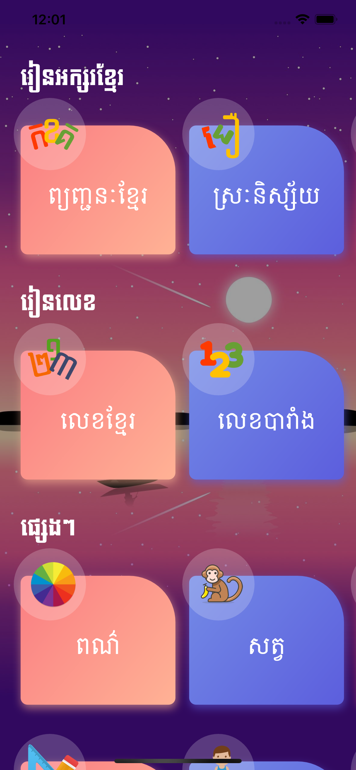 Learn Khmer Words