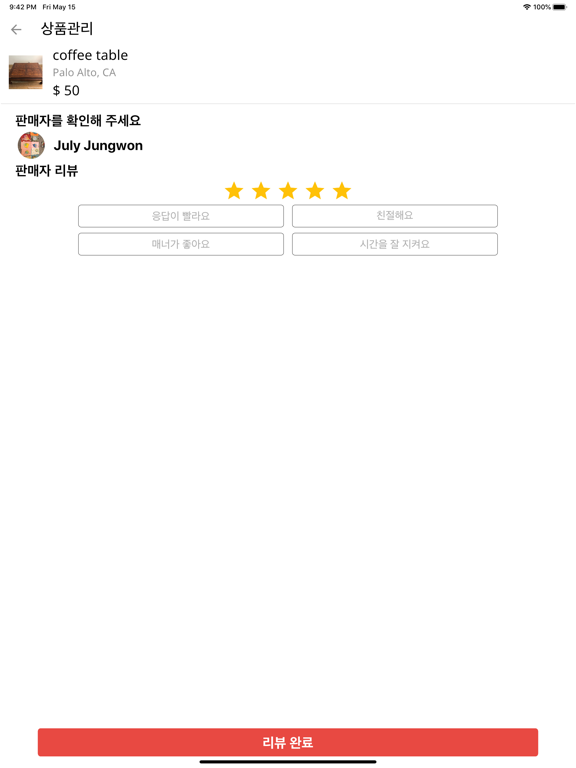 Kollabo 콜라보마켓 iPad screenshot