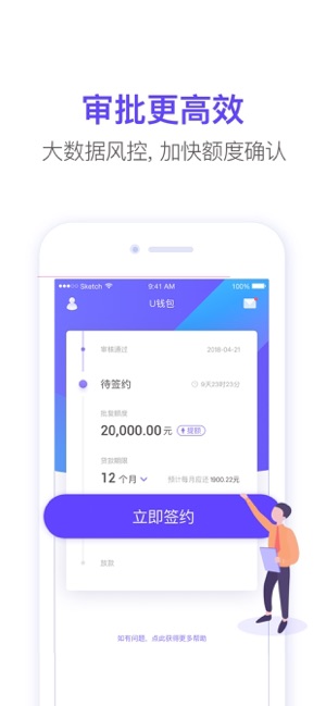 U钱包-个人信用借款APP(圖4)-速報App
