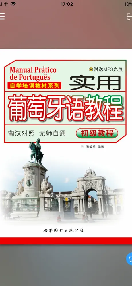 实用葡萄牙语教程