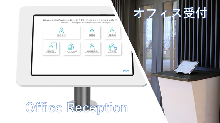 オフィス受付 Pro