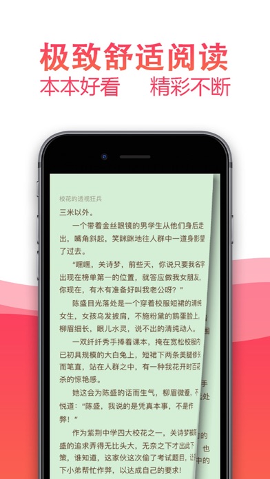 枫叶小说-电子书阅读器 screenshot 3