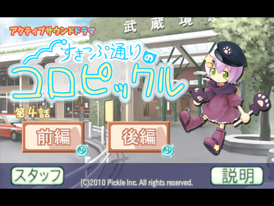 すきっぷ通りのコロピックル４ iPad screenshot 1 - Entertainment app
