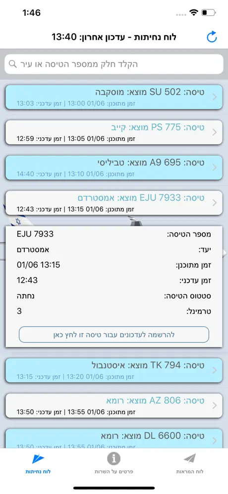 לוח טיסות נתבג