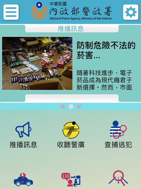 Screenshot #5 pour 警政服務