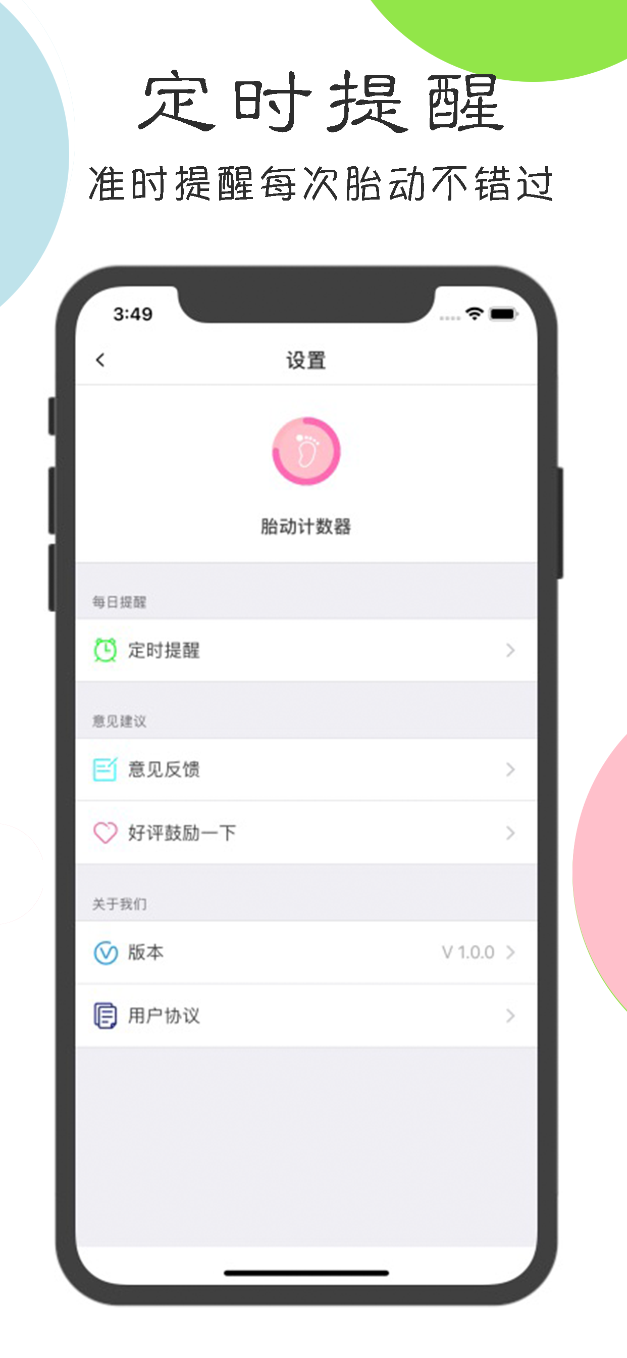 胎动计数器-孕妈妈必备的数胎动工具