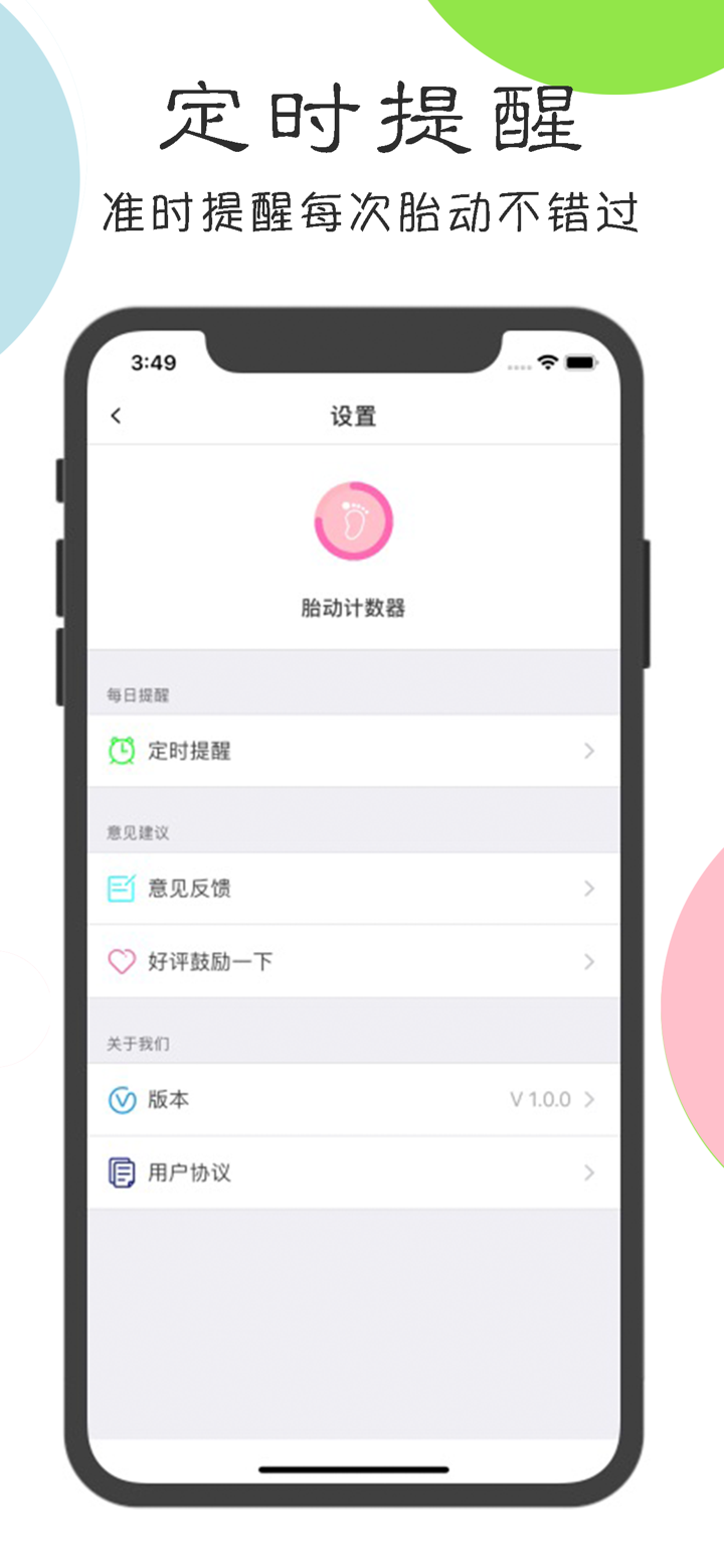 胎动计数器-孕妈妈必备的数胎动工具 screenshot 3