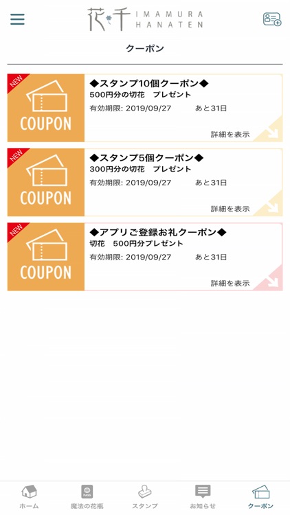 花千今村花店公式アプリ