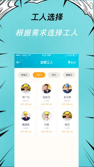快翻新-房屋装修翻新一站式平台 screenshot 2