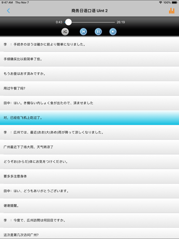Screenshot #5 pour 商务日语口语一本通 -业务交流实务