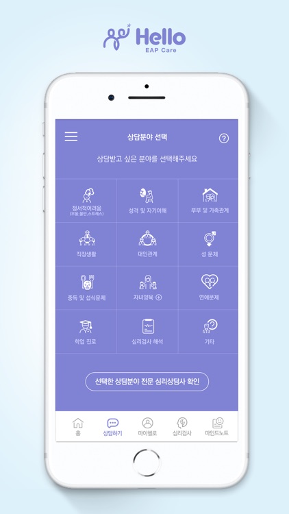 헬로EAP케어 screenshot-6