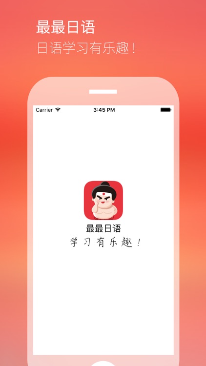 最最日语-日语自学,五十音轻松记忆