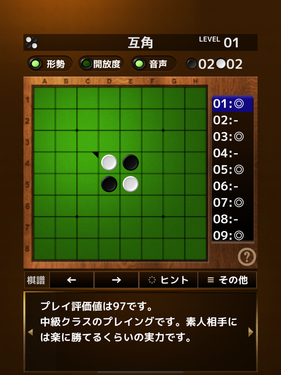 入門リバーシのおすすめ画像4