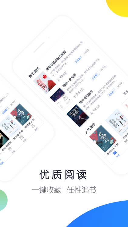 来点小说-热门小说电子书阅读器