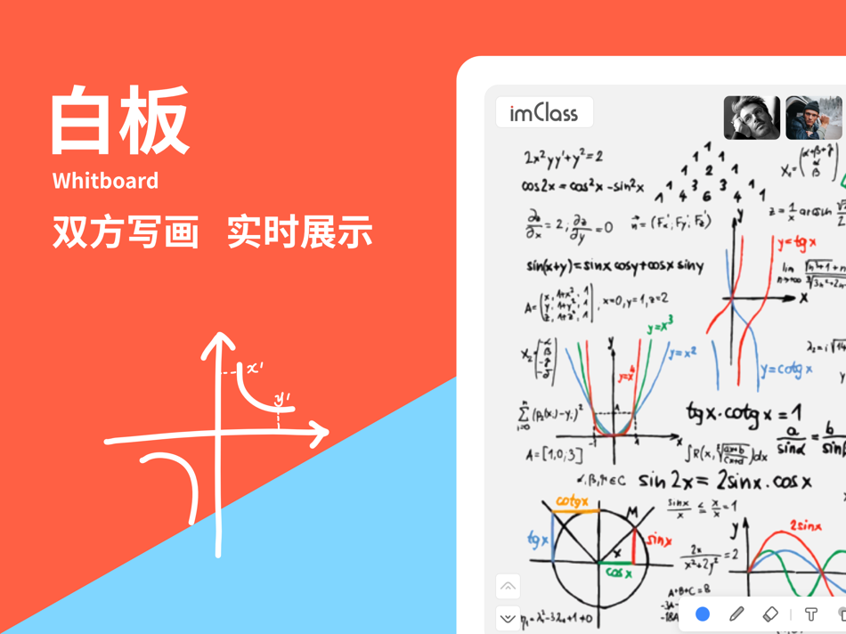 #2. ImClass在线教室—老师线上答疑授课工具 (iOS) 来自: 北京天天飞度信息技术有限公司