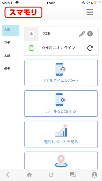 スマモリ管理ツール（保護者用）