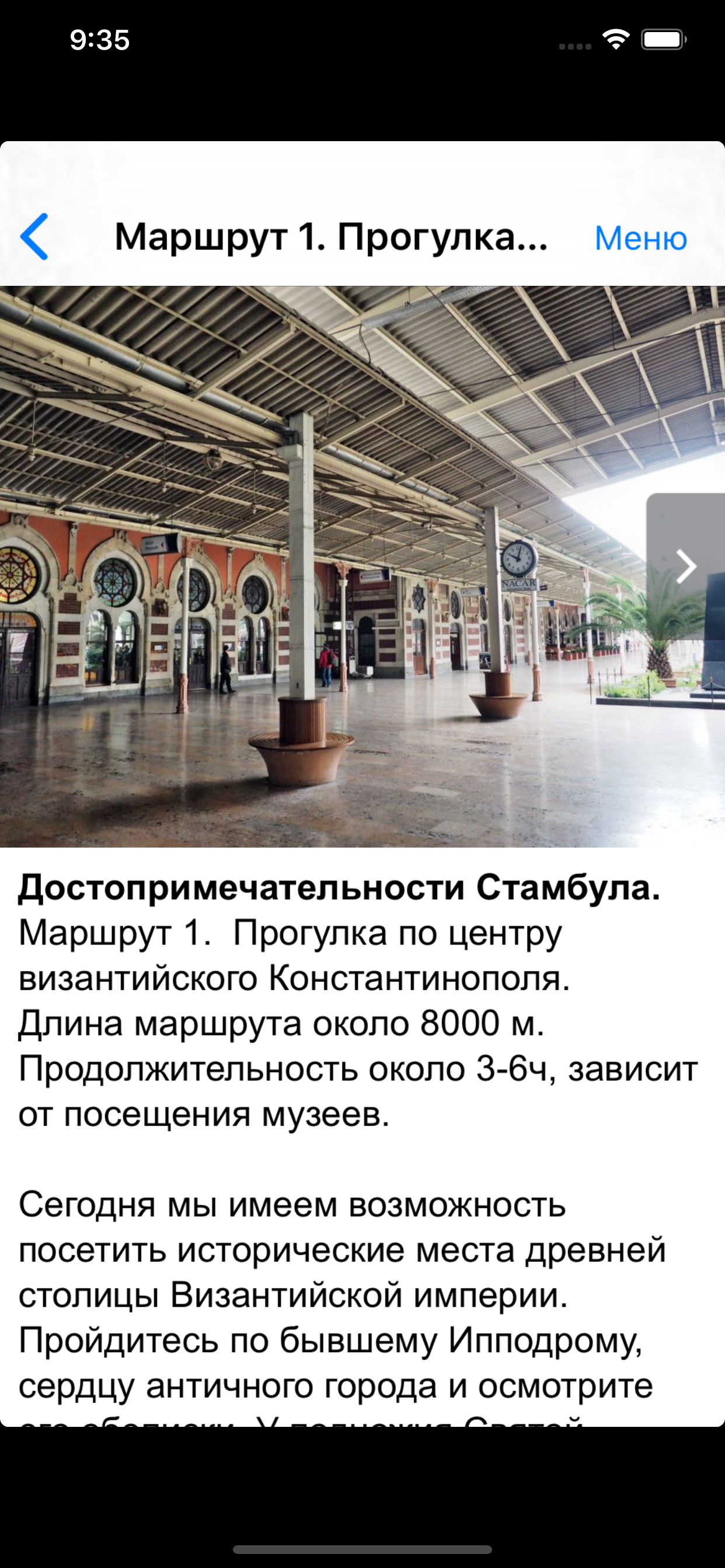 Стамбул аудио- путеводитель screenshot 5