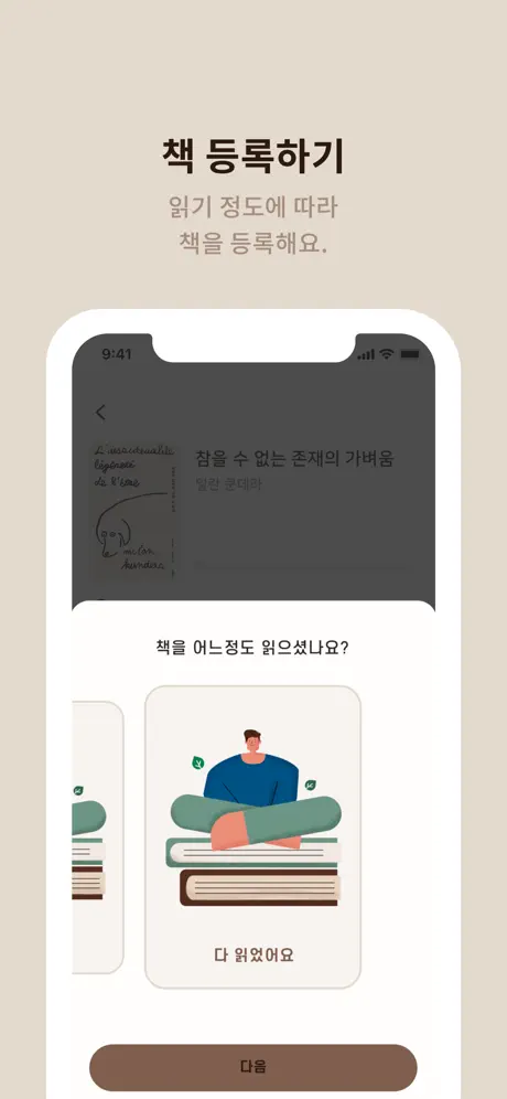 리딩트리