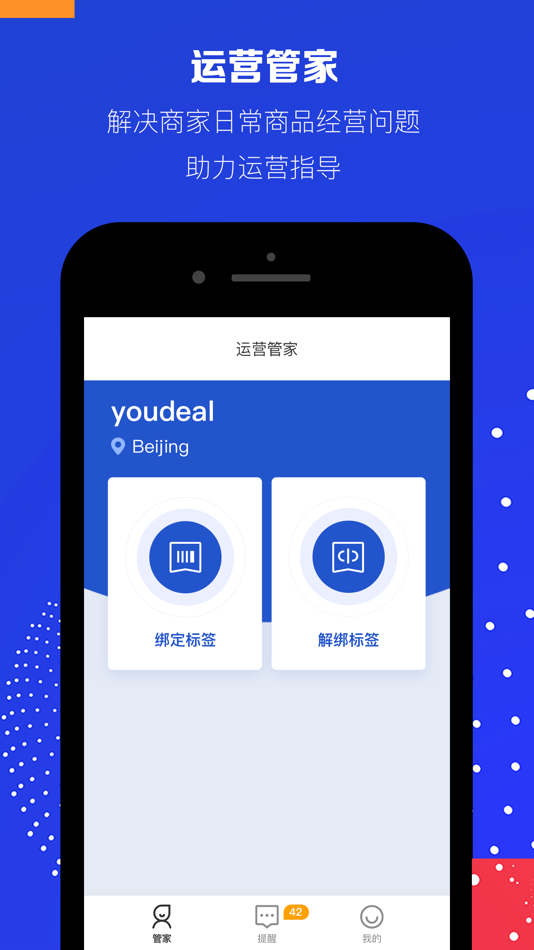 #1. 价签小管家 (iOS) 由: Wuhan Jingdong Shiji Commerceand Trade Co.,Ltd