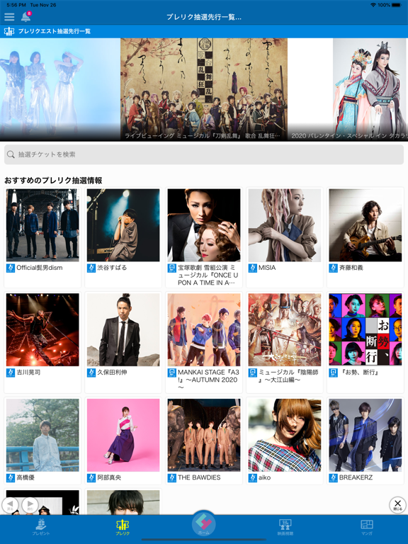 Screenshot #4 pour ローチケHMVプレミアム 総合エンタメコンテンツアプリ