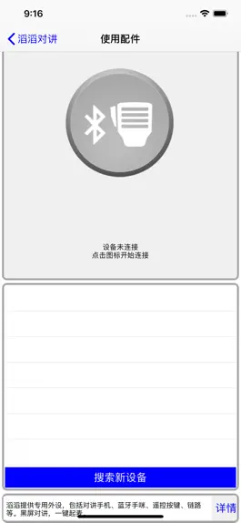 Game screenshot 滔滔对讲 apk