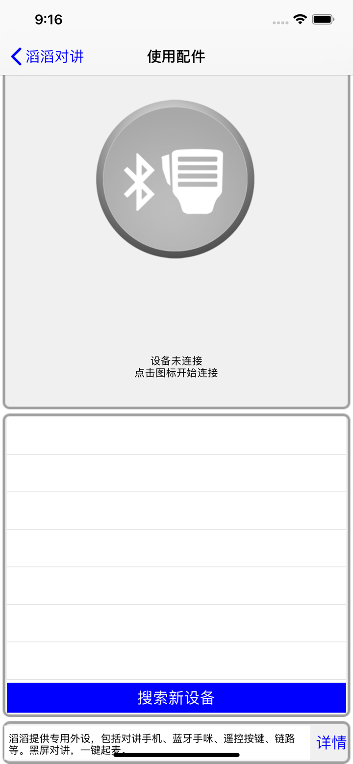 滔滔对讲 screenshot 2