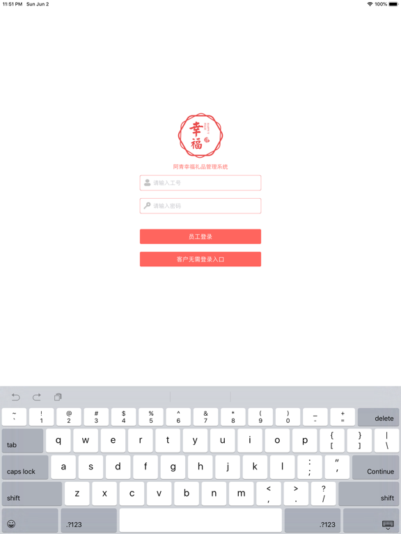 阿青幸福礼品 app screenshot