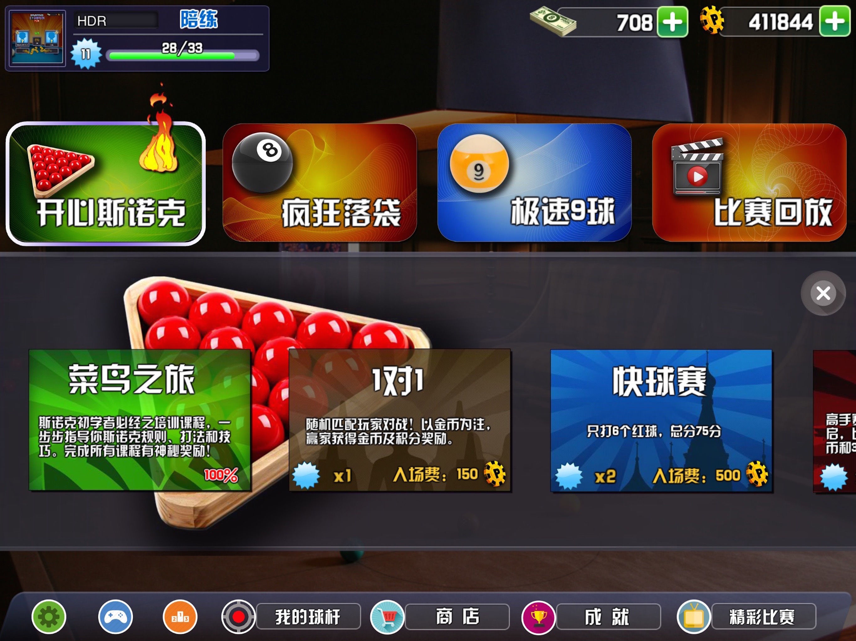 台球世界