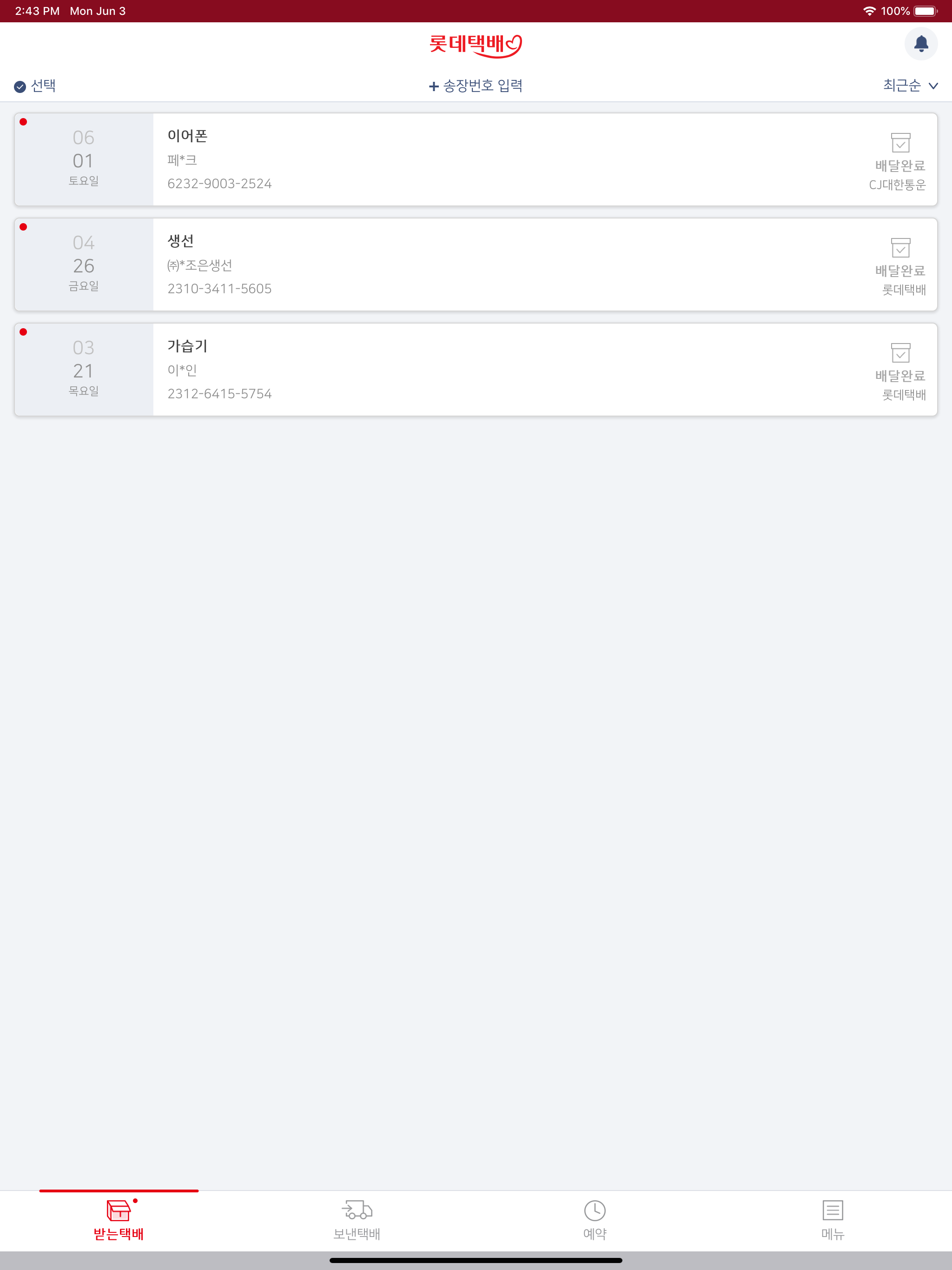 롯데택배 screenshot 11