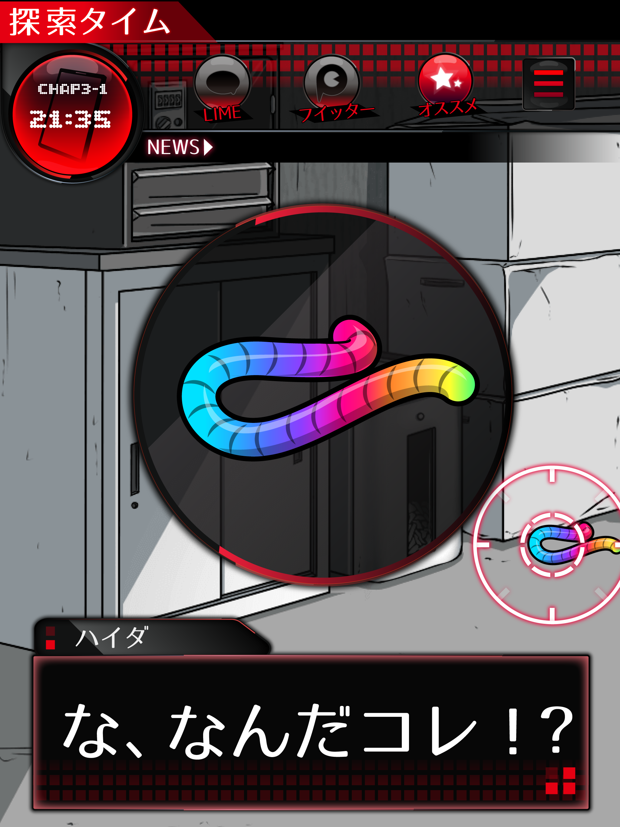 監禁中 -カンキンチュウ-