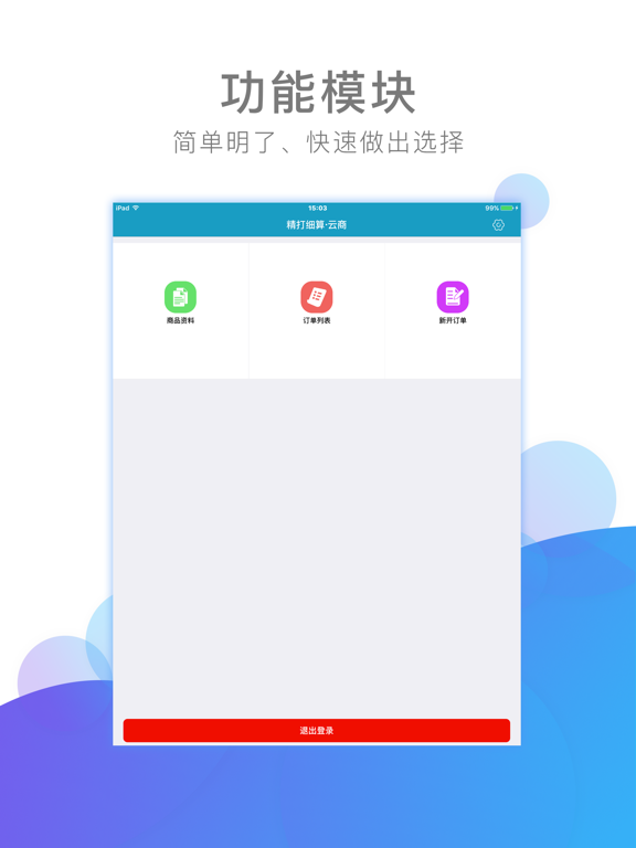 Screenshot #5 pour 精打细算·云商