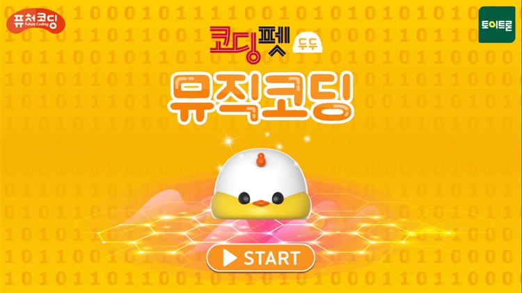 코딩펫 두두 뮤직 코딩