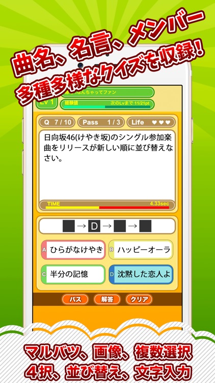 クイズ村 for 日向坂46(けやき坂46)