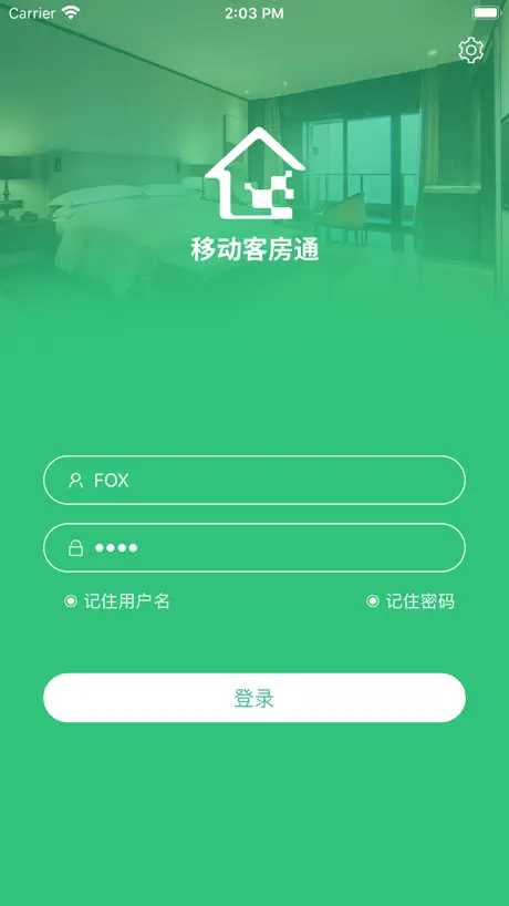 客房通 - 酒店移动管理的好帮手