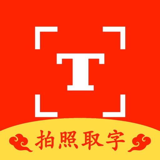 拍照取字-拍图识字文本提取助手 icon