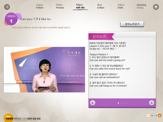 Screenshot #6 pour NEW 패턴회화 120 기본편 HD