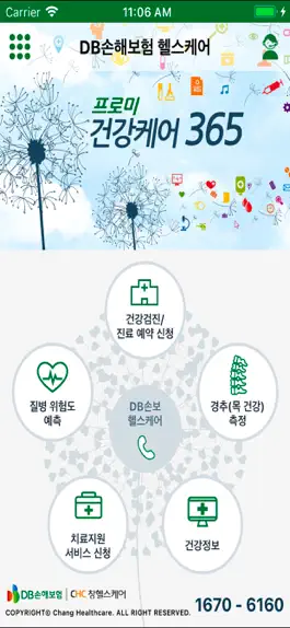 Game screenshot DB손해보험 프로미 건강케어 365 apk