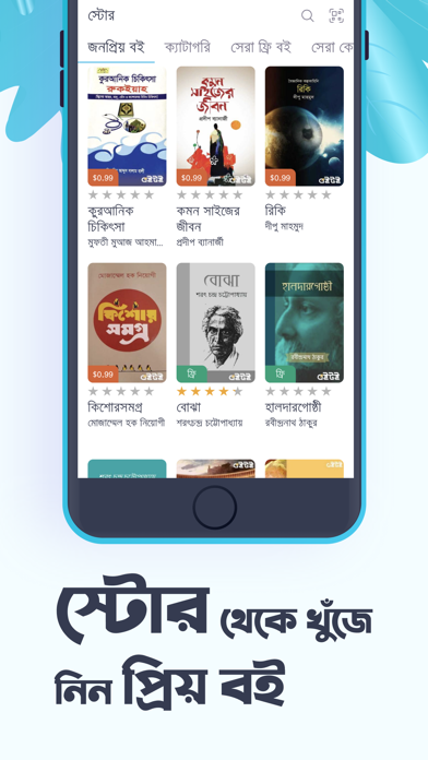 Boitoi - Bangla eBook reader screenshot 2