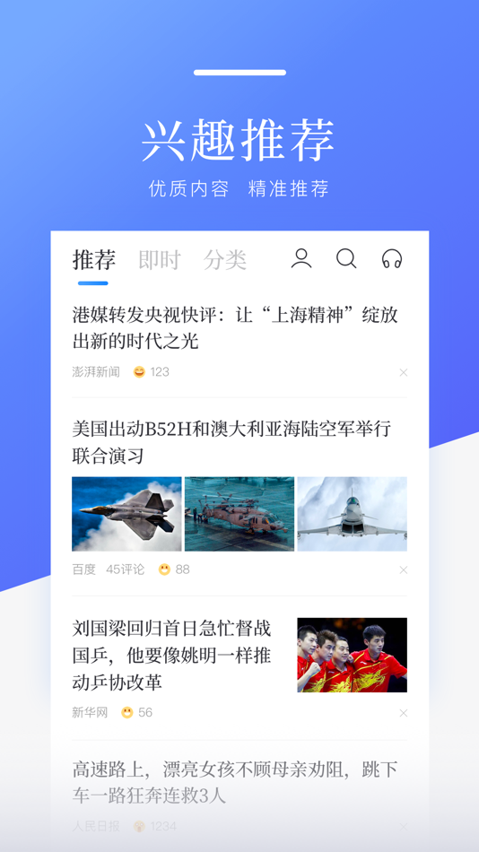 #2. 百度新闻 (iOS) 由: Beijing Baidu Netcom Science & Technology Co.,Ltd