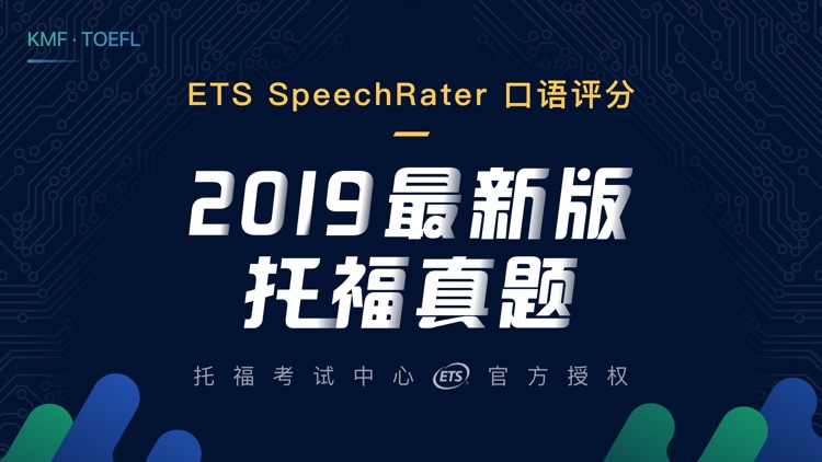 托福考满分-ETS官方合作TOEFL备考应用