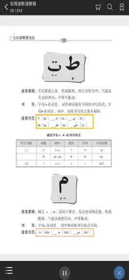 Game screenshot 实用波斯语教程 apk
